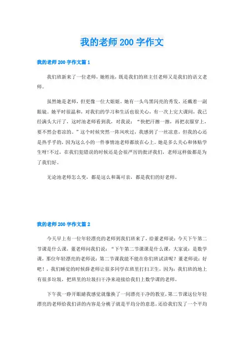 我的老师200字作文