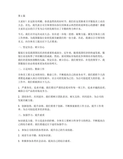 服装员工动员发言稿(3篇)