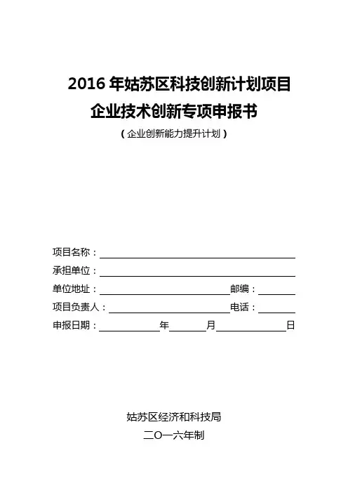 科技项目申报2016