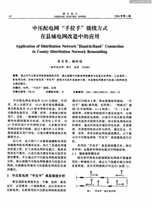 中压配电网“手拉手”接线方式在县城电网改造中的应用