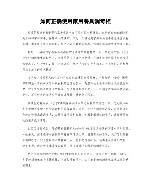 如何正确使用家用餐具消毒柜