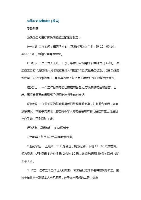 装修公司规章制度