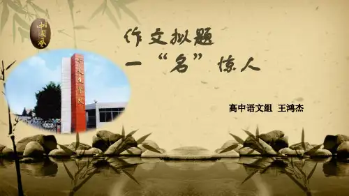 作文拟题课件(示范课)