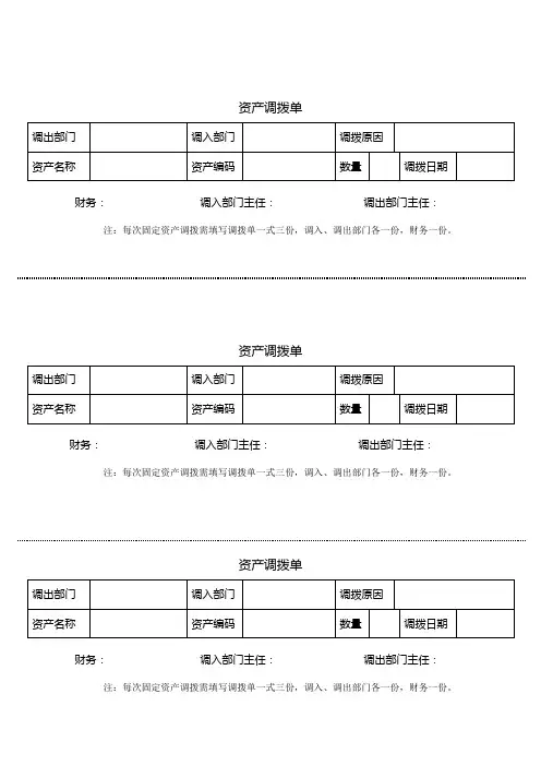 资产调拨单(单件)