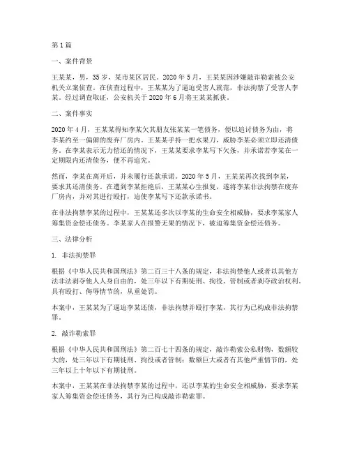 法律法规故事案例分析(3篇)