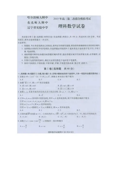 2015东北三校二模 东北三省三校2015届高三第二次高考模拟考试 理科数学(扫描版含答案)