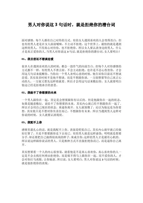 男人对你说这3句话时,就是拒绝你的潜台词