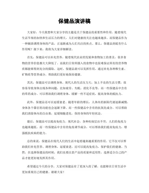 保健品演讲稿