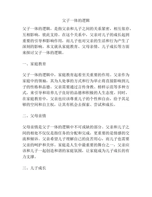 父子一体的逻辑