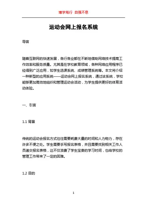 运动会网上报名系统