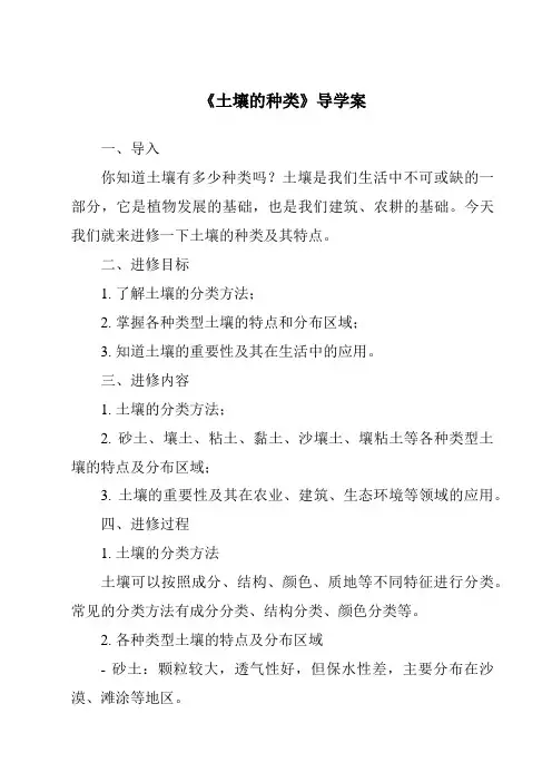 《土壤的种类核心素养目标教学设计、教材分析与教学反思-2023-2024学年科学青岛版2001》
