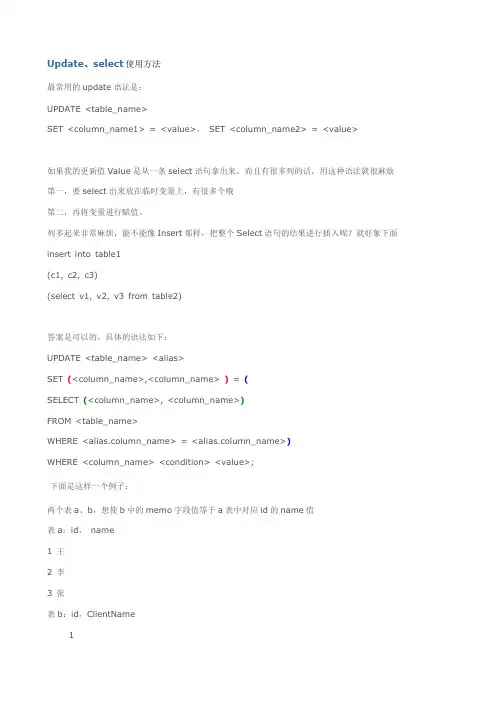 Update、select使用方法