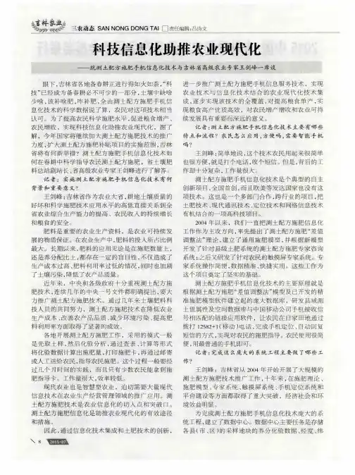 科技信息化助推农业现代化——就测土配方施肥手机信息化技术与吉