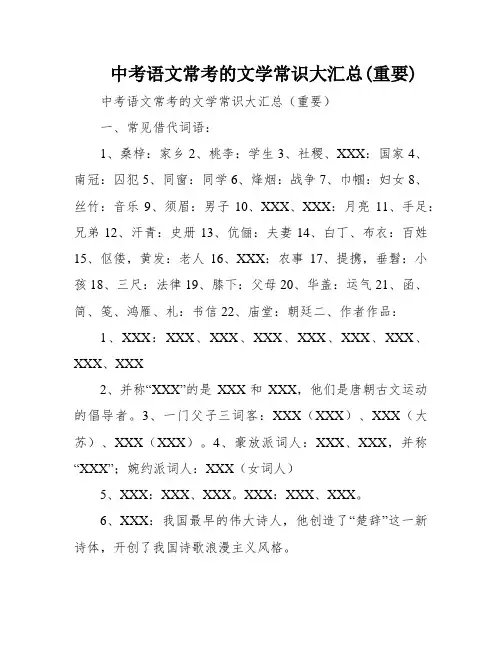 中考语文常考的文学常识大汇总(重要)