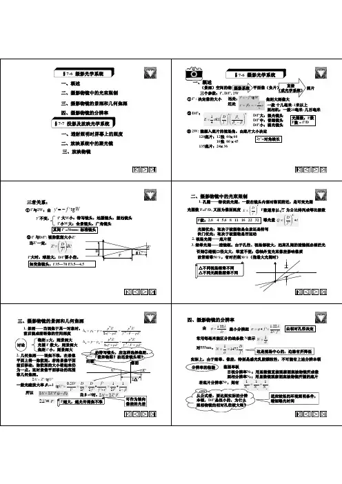 应用光学课件--app_opt7-4黑白