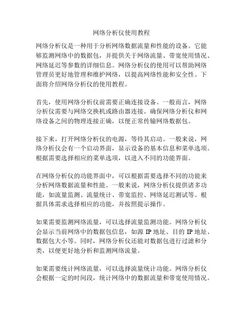 网络分析仪使用教程