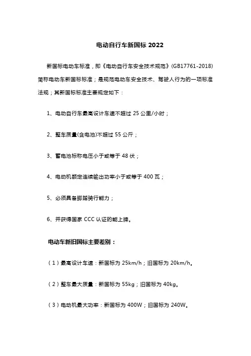 电动自行车新国标2022
