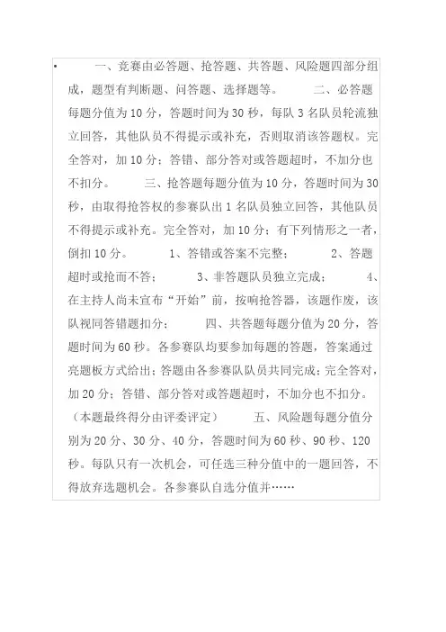 知识竞赛题型设置