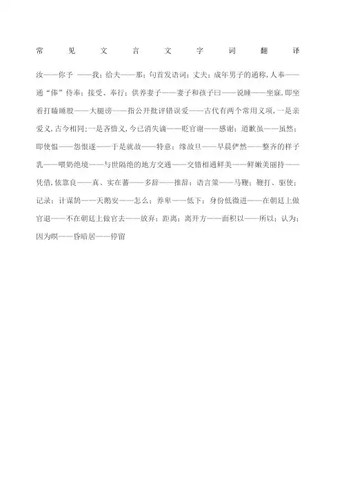 常见文言文字词翻译