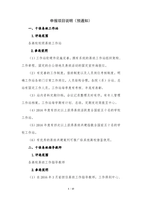 2016年易班评优工作申报项目说明及申请表 (1)