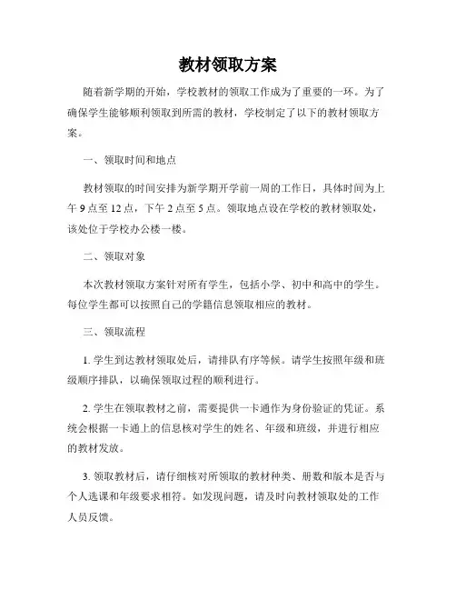 教材领取方案