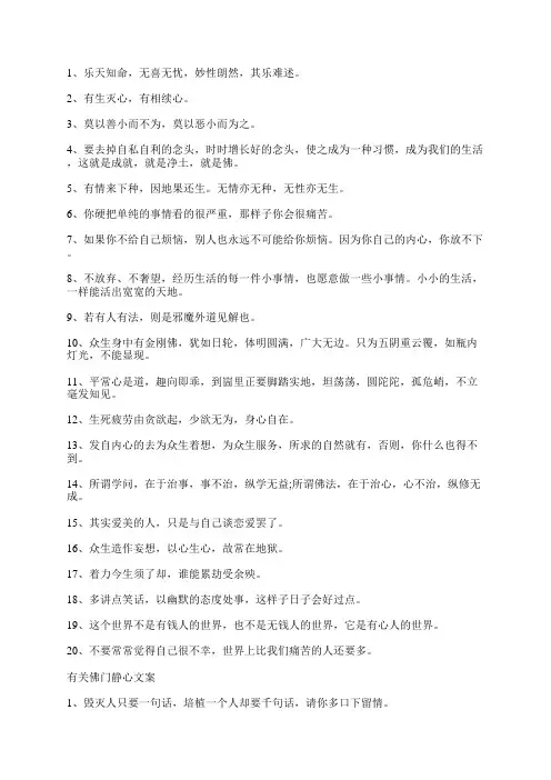 到佛门心静的句子精选88句