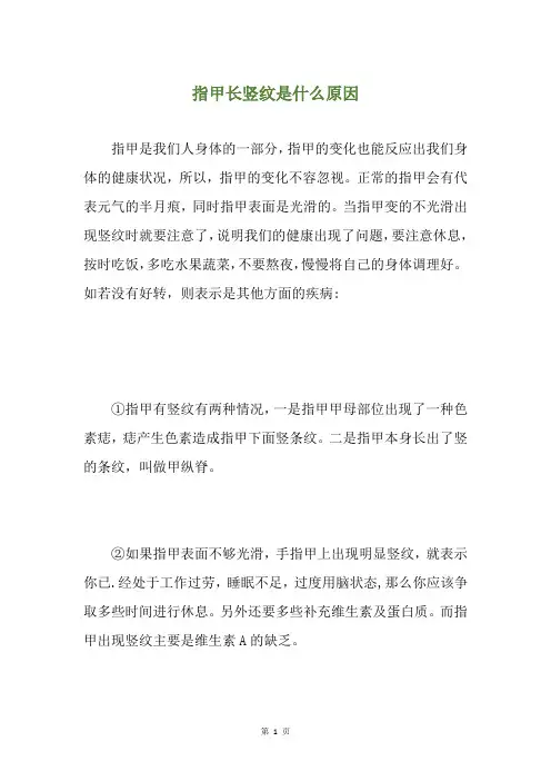 指甲长竖纹是什么原因