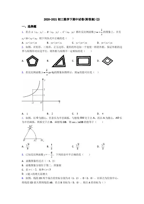 2020-2021初三数学下期中试卷(附答案)(2)