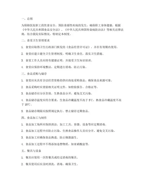医院职工食堂卫生管理制度