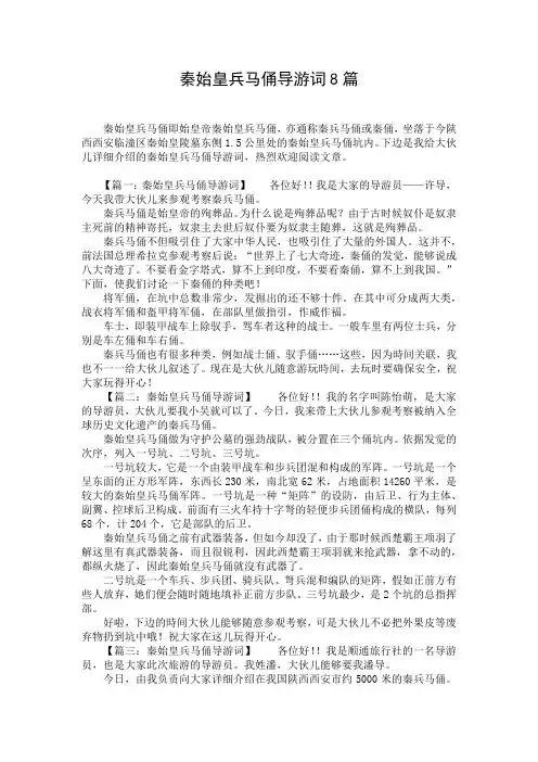 秦始皇兵马俑导游词8篇