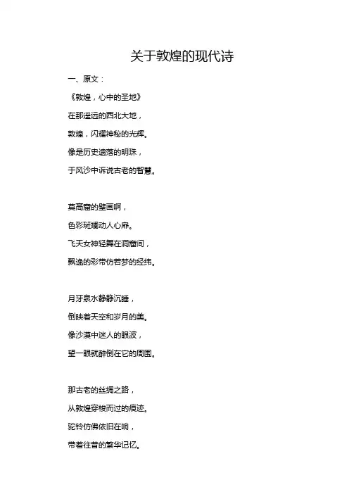 关于敦煌的现代诗