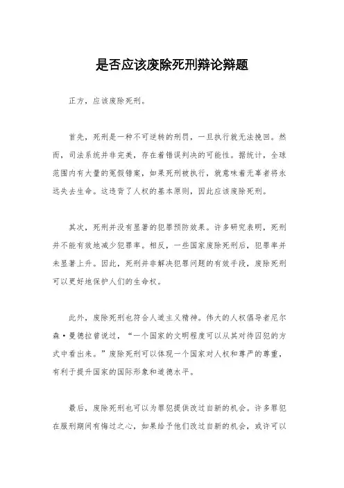 是否应该废除死刑辩论辩题