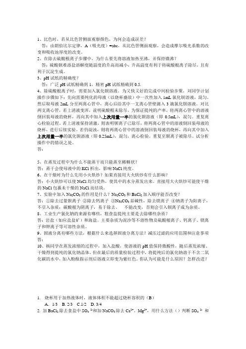(精品课件)无机化学实验