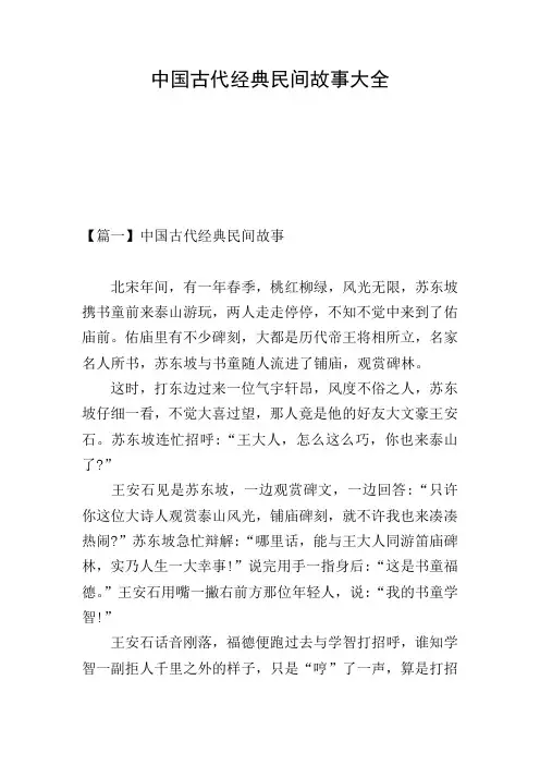 中国古代经典民间故事大全