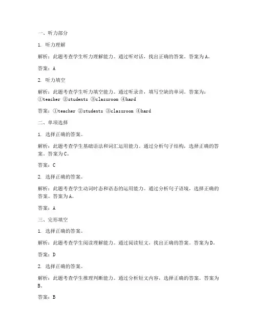 中考试卷英语解析及答案