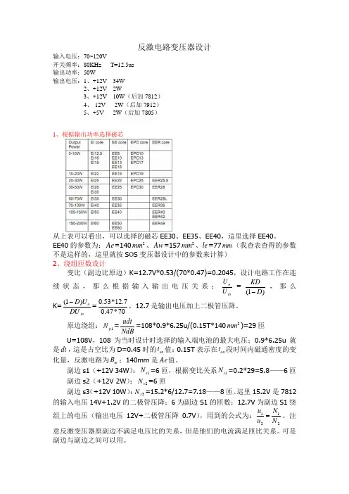 反激电路变压器设计总结