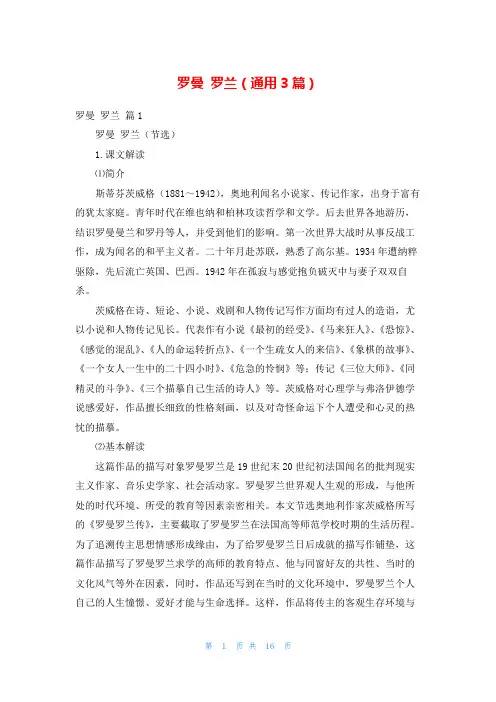 罗曼 罗兰(通用3篇)