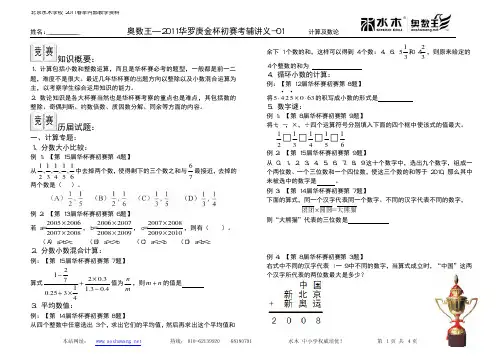 001华杯赛辅导一计算与数论(学生版)