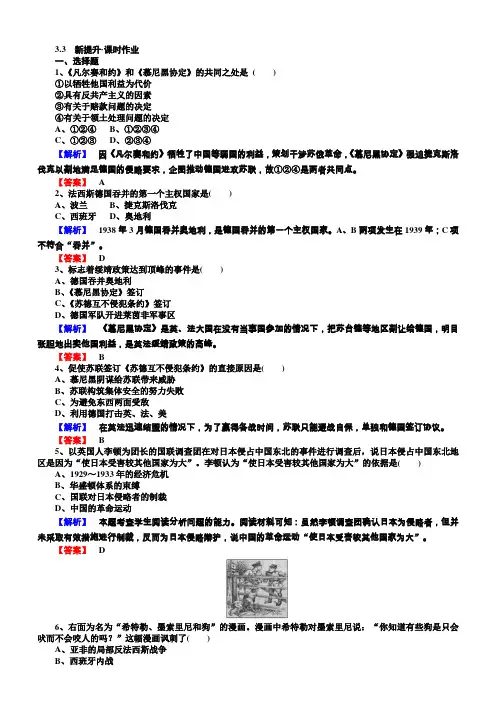 2018年高中历史选修三(人教版)同步练习：3.3含解析