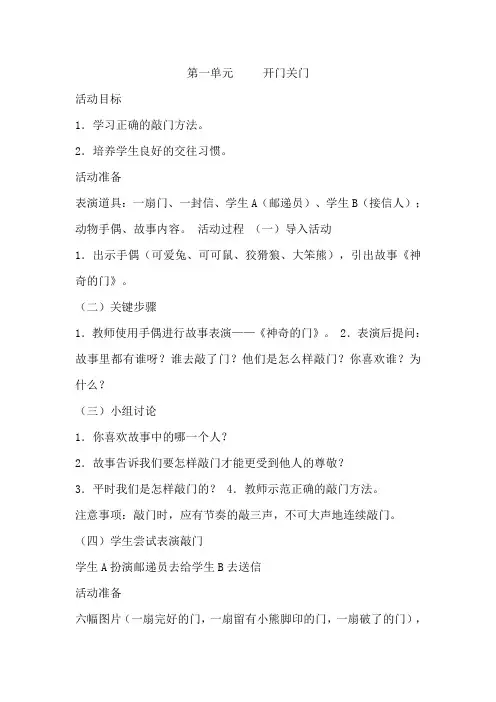 二年级文明礼仪教案