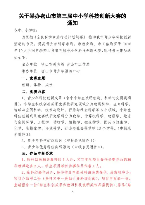 第三届密山市科技创新大赛通知