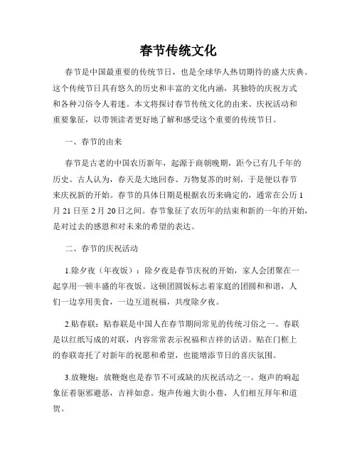春节传统文化