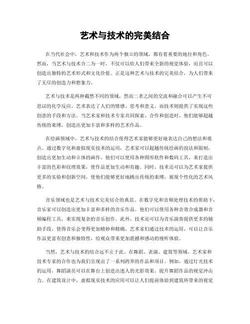 艺术与技术的完美结合