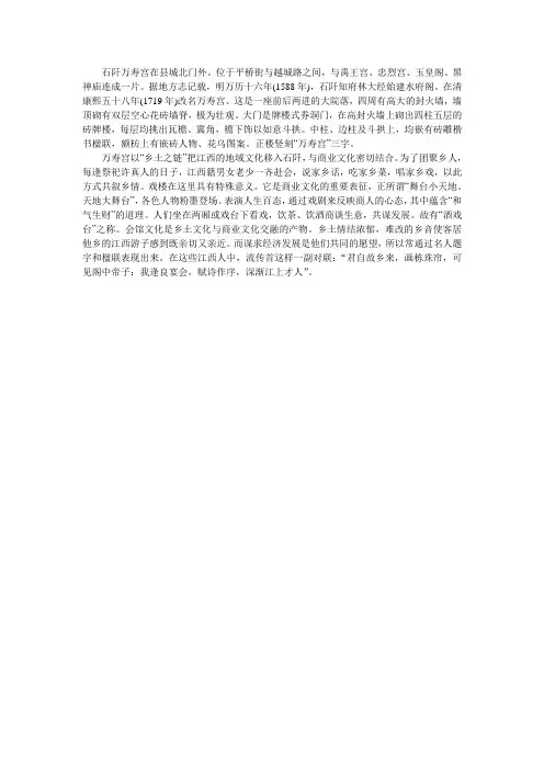 石阡万寿宫
