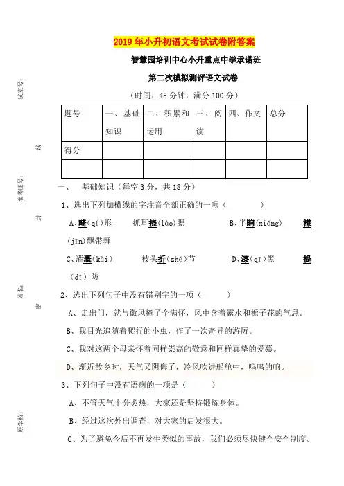 2019年小升初语文考试试卷附答案