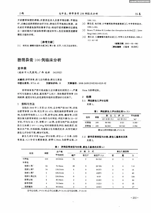 脐带异常100例临床分析