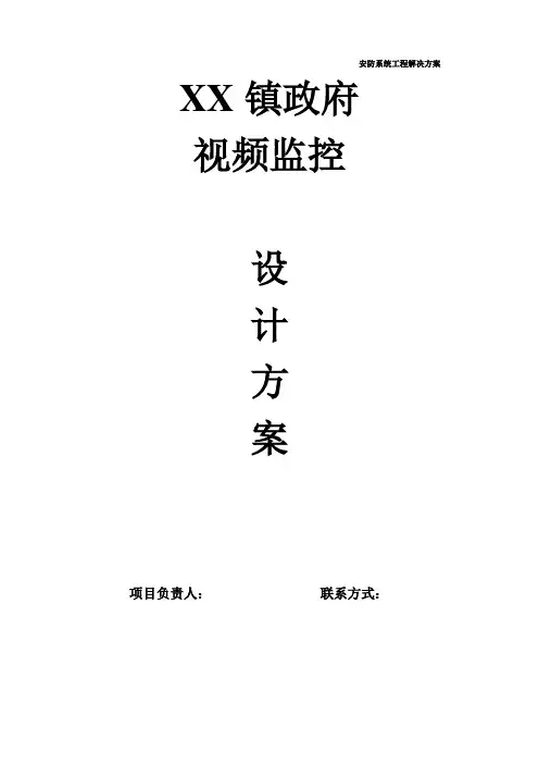 乡镇视频监控方案