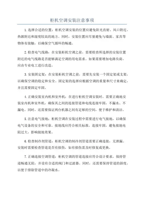 柜机空调安装注意事项