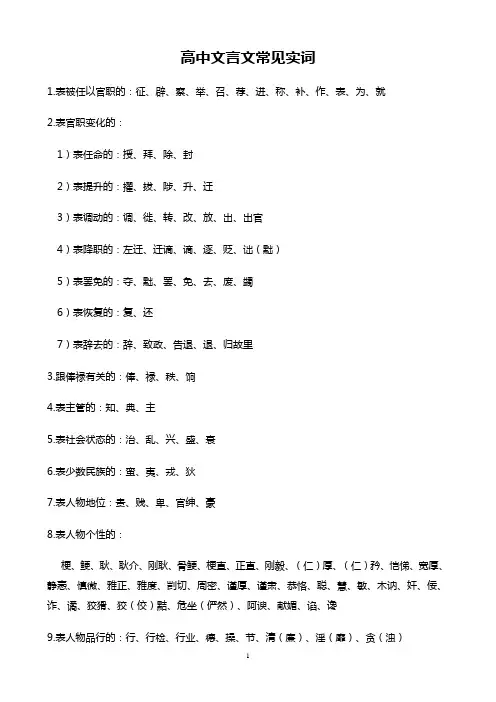 高中文言文常见实词
