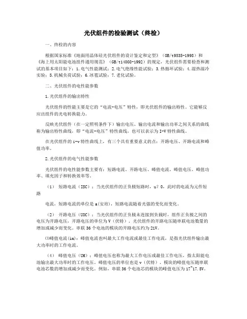光伏组件的检验测试(终检)